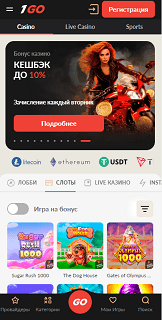 Мобильная версия 1GO казино Мобильная версия 1GO казино