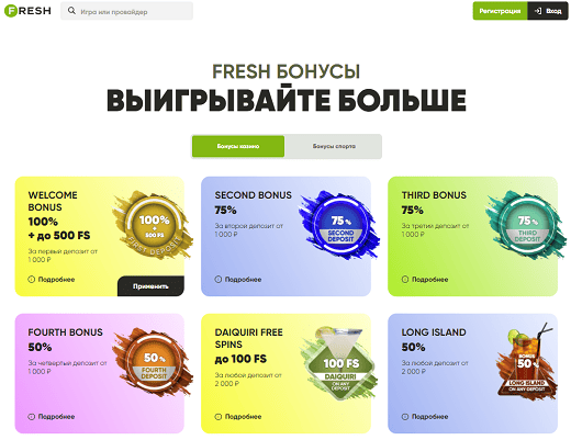 Бонусы и акции казино Fresh Бонусы и акции казино Fresh