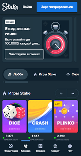 Мобильная версия Stake казино Мобильная версия Stake казино