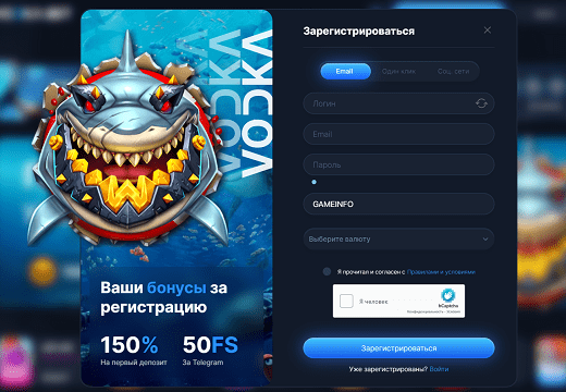 Регистрация в казино Vodka Регистрация в казино Vodka