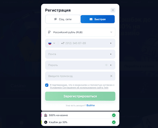 Регистрация в казино 1Win